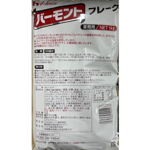 ハウス食品 バーモントフレーク 1kg FCC7886-1013100-イメージ2