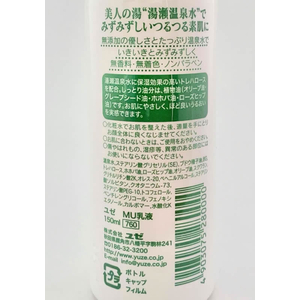 ユゼ 無添加植物性乳液 150mL FC61940-イメージ2