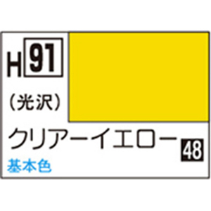 GSIクレオス 水性ホビーカラー H-91 クリアーイエロー H91ｸﾘｱ-ｲｴﾛ-N-イメージ1