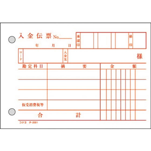 コクヨ 入金伝票 BC複写 消費税額表示入り 1冊 F803904-ﾃ-201-イメージ2