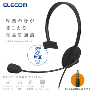 エレコム 片耳小型有線オーバーヘッドセット φ3．5mm4極ミニプラグ ブラック HS-HP14MTBK-イメージ2