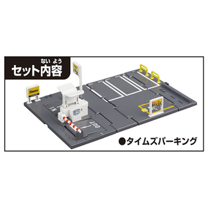 タカラトミー トミカ トミカタウン タイムズパーキング ﾄﾐｶﾀｳﾝﾀｲﾑｽﾞﾊﾟ-ｷﾝｸﾞ-イメージ3