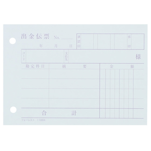 Forestway 出金伝票 100枚×10冊 F803905-FRW-11884-イメージ2