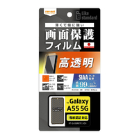 レイアウト Galaxy A55 5G用Like standard フィルム 指紋防止 光沢 抗菌・抗ウイルス 指紋認証対応 RT-GA55F/A1