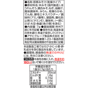 アマノフーズ いつものおみそ汁 ほうれん草 10食 1箱(10食) F937586-イメージ2