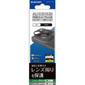 エレコム iPhone 15 Pro/15 Pro Max用カメラレンズカバー アルミフレーム ブラック PM-A23CFLLP2BK-イメージ1