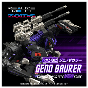 タカラトミー ゾイド REALIZE MODEL RMZ-02 ジェノザウラー RMZ002ｼﾞｴﾉｻﾞｳﾗ--イメージ2