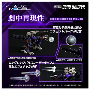 タカラトミー ゾイド REALIZE MODEL RMZ-02 ジェノザウラー RMZ002ｼﾞｴﾉｻﾞｳﾗ--イメージ4