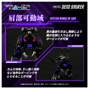 タカラトミー ゾイド REALIZE MODEL RMZ-02 ジェノザウラー RMZ002ｼﾞｴﾉｻﾞｳﾗ--イメージ6