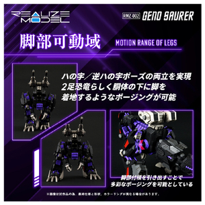 タカラトミー ゾイド REALIZE MODEL RMZ-02 ジェノザウラー RMZ002ｼﾞｴﾉｻﾞｳﾗ--イメージ7