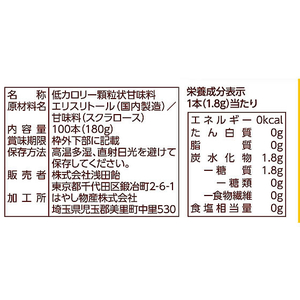 浅田飴 シュガーカットゼロ 顆粒 100本 FCU8440-イメージ3