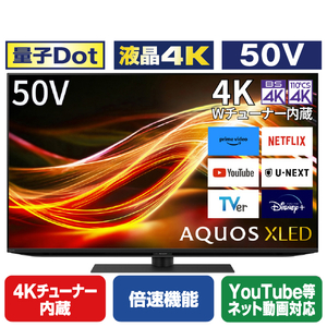 シャープ 50V型4Kチューナー内蔵液晶テレビ AQUOS XLED 4T-C50GP2-イメージ1