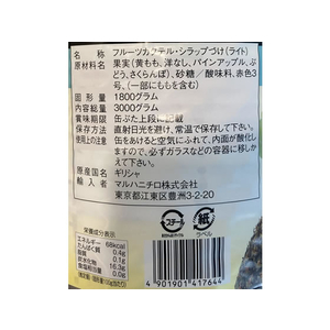 マルハニチロ北日本 マルハニチロ/ギリシャ産フルーツカクテル 3kg FCC7890-1200114-イメージ2