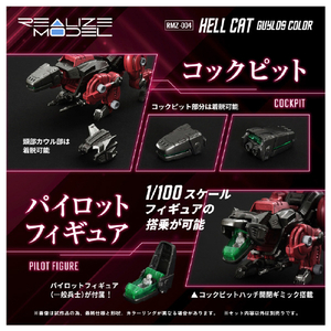 タカラトミー RMZ-004 ヘルキャット ガイロスカラー RMZ004ﾍﾙｷﾔﾂﾄｶﾞｲﾛｽｶﾗ--イメージ9