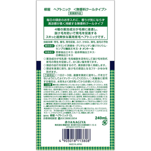 柳屋本店 ヘアトニック 無香料 クールタイプ 240mL FC30777-イメージ2