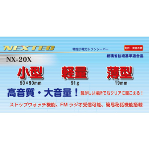 FRC 【2台セット】小型、軽量 特定小電力トランシーバー NEXTEC ワインレッド NX-20Xﾚﾂﾄﾞ-イメージ6