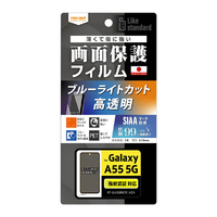 レイアウト Galaxy A55 5G用Like standard フィルム 衝撃吸収 ブルーライトカット 光沢 抗菌・抗ウイルス 指紋認証対応 RT-GA55F/DM