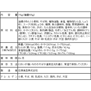 日清食品 日清の江戸そば F497390-イメージ2