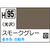 GSIクレオス 水性ホビーカラー H-95 スモークグレー H95ｽﾓ-ｸｸﾞﾚ-N-イメージ1