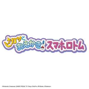 タカラトミー ポケットモンスター ピカッとおえかき!スマホロトム ﾋﾟｶﾂﾄｵｴｶｷｽﾏﾎﾛﾄﾑ-イメージ12