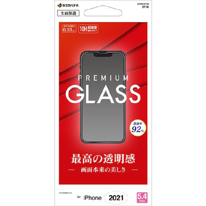 ラスタバナナ iPhone 13 mini用BASE GLASS 高光沢 クリア GP3001IP154-イメージ1