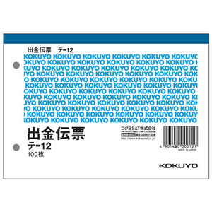 コクヨ 出金伝票 消費税欄付 1冊 F803909-ﾃ-12-イメージ1