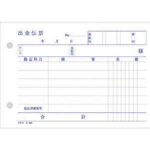 コクヨ 出金伝票 消費税欄付 1冊 F803909-ﾃ-12-イメージ2