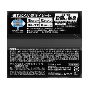 KAO メンズビオレ 薬用ボディシート デオドラントタイプ 20枚 FC115PJ-イメージ2