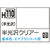 GSIクレオス 水性ホビーカラー H110 半光沢クリアー H110ﾊﾝｺｳﾀｸｸﾘｱ-N-イメージ1