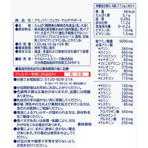 ヤクルトヘルスフーズ アミノパーフェクト マルチサポート FCC8727-イメージ4