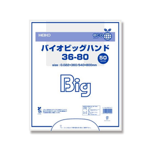 シモジマ レジ袋 バイオビッグハンド 36-80 50枚×10袋 FCL9661-12065516134-イメージ3