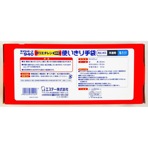 エステー ポリ・エンボス 使いきり手袋 No.940 S 半透明 100枚 FCA3368-NO.940-イメージ7