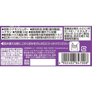 ハウス食品 パパン シナモンシュガー詰め替え用 24g F886874-イメージ2