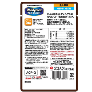 ペットライン アレルゲンカットパウチ 魚&お米 成犬用60g 1歳から FC26097-イメージ2