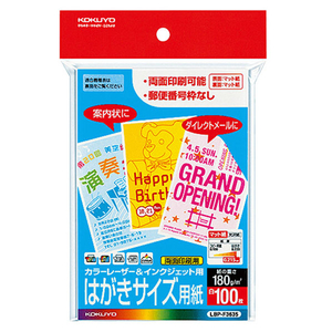 コクヨ カラーレーザー&インクジェット用はがきサイズ用紙〒枠無100枚 LBPF3635-イメージ1