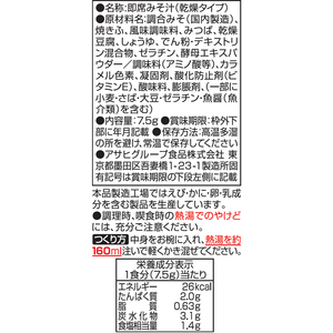 アマノフーズ いつものおみそ汁 赤だし(三つ葉入り) 10食 1箱(10食) F937592-イメージ2