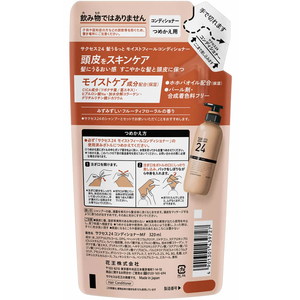 三菱ケミカルメディア KAO/サクセス24 モイストフィールコンディショナー 詰替 320mL FC078RB-イメージ2