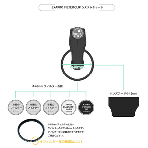 ケンコー クリップ式フィルターアダプター EXPFC01-イメージ8