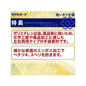 エステー ポリ・エンボス 使いきり手袋 No.940 M 半透明 100枚 FCA3369-NO.940-イメージ5