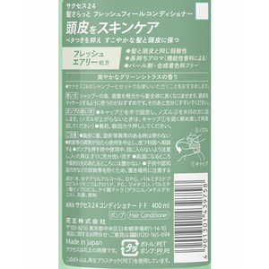 三菱ケミカルメディア KAO/サクセス24 フレッシュフィールコンディショナー 本体 400mL FC079RB-イメージ2