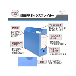 プラス 収納ボックス PPボックスファイル 抗菌 A4 ブルー 76525 FCR5615-76525 / FL-201A-イメージ4