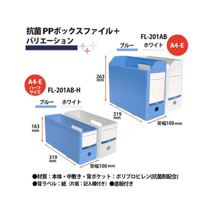 プラス 収納ボックス PPボックスファイル 抗菌 A4 ブルー 76525 FCR5615-76525 / FL-201A-イメージ8