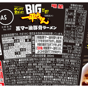 明星食品 BIG!だぜ!一平ちゃん 黒マー油豚骨ラーメン FC030SJ-イメージ2