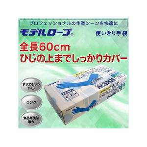 エステー ポリ使い切り手袋 ロング No.944 フリー ブルー 30枚 FCA3381-NO.944B-イメージ2