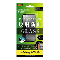 レイアウト Galaxy A55 5G用Like standard ガラスフィルム 10H 反射防止 指紋認証対応 RT-GA55F/SHG