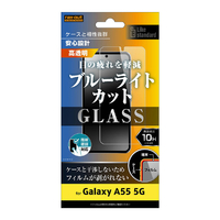 レイアウト Galaxy A55 5G用Like standard ガラスフィルム 10H ブルーライトカット 光沢 指紋認証対応 RT-GA55F/SMG