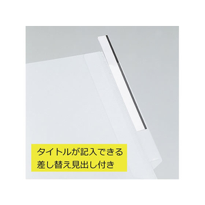 キングジム クリアーホルダー差し替え見出し付 A4タテ 乳白 10枚 F607548-792-10ﾆﾕ-イメージ2