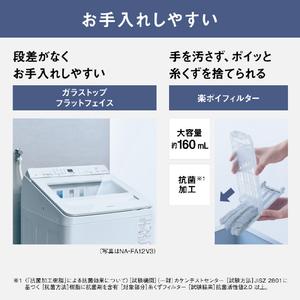 パナソニック 10．0kgインバーター全自動洗濯機 ホワイト NA-FA10K3-W-イメージ11