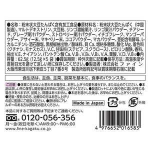 ファイン プロテイン DIET ベリー箱 5袋 FCC8734-イメージ4