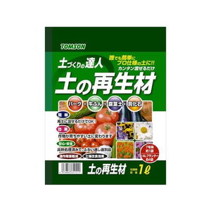 トムソンコーポレーション 土の再生材 1L FCC9481-イメージ1